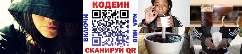 Кодеин напиток Lean (лин)  Мещовск 
